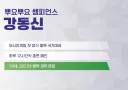 아겜) 뿌요뿌요 은메달 강동신 선수 자막 ㅋㅋ