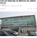 [단독] 추석 연휴 외출 나온 해병대원 성매매로 검거