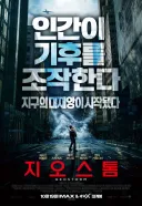 재난 영화 속 가장 기본 중에 기본을 안지킨 영화.jpg