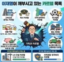 이재명 대통령의 개혁은 조용히 진행중
