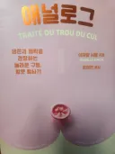 항문에 넣은 것들