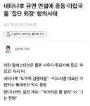 유엔 총회장에서 벌어진