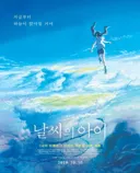 날씨의 아이를 절반 정도 따라잡은 도쿄