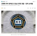 성매매 무마 청탁받고 진술 조작한 경찰..징역 10개월