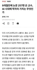 9개월동안 논문 257개 쓴 교수 ㄷ..jpg