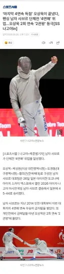펜싱 사브르 4연패!/카누 카약 연속 메달 행진/다이빙과 사격에서도 동메달