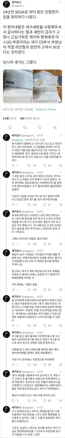 그 시절 어느 게임기 제조사