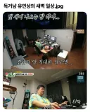 유민상 라이프 스타일...