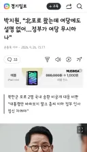 박지원, “北포로 왔는데 여당에도 설명 없어…정부가 여당 무시하나”