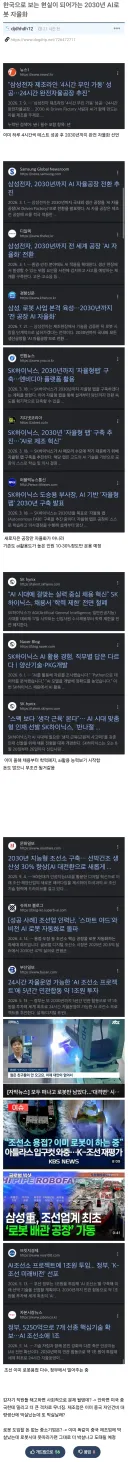 한국으로 보는 현실이 되어가는 2030년 AI로봇 자율화