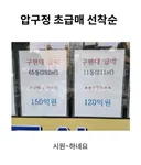 압구정 현대 초급매 가격