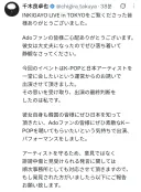 아도 이번에 인기가요 염상 터진 거 소속사 공지 올라왔네