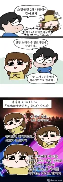 죠죠 좋아하는 와이프랑 2화 엔딩곡 감상.manhwa
