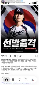 야구) 내일 일본전 선발 '히구치 신'