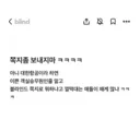쪽지좀 보내지 말라는 대한항공 블라인드