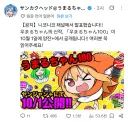 건어물 여고생 우마루짱 신작 출시