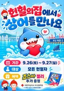 부산 헌혈의집 이벤트