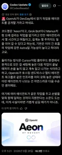 OpenAI, 데브데이서 몇 시간에서 몇 주씩 일하는 장기 에이전트 'Aeon' 공개 예정