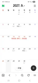 내년 추석연휴 3일이네요