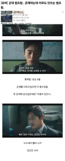 존재하는데 꾸준히 잘 쓰는 군대 법조항
