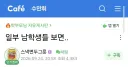 수만휘... '일부 남학생들이 여대를 차별로 느껴요'