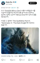 [고지라 마이너스 제로], 뉴욕 시사회 평가 공개