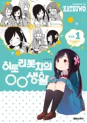 분홍색 후배에게 밀린 진짜 히토리 봇치