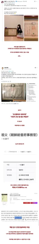 [펌] 쪽국의 조상 인증