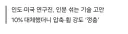콘크리트에 ‘사람 똥’ 넣었더니…‘휨 강도’ 무려 42%나 증가했다