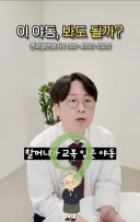 이 야동, 봐도 될까?