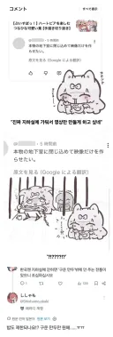 한국인 댓글 보고 놀란 일본인 작가