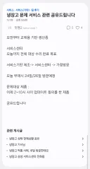 삼성 냉장고 먹통 사태 현재 상황