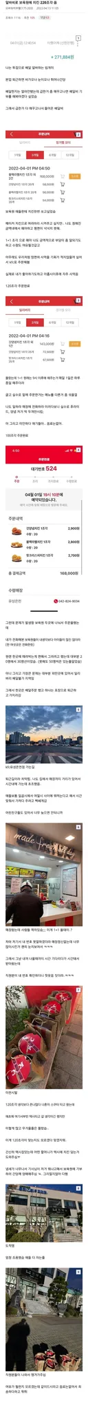 알바비로 보육원에 치킨 220조각 쏜 남성