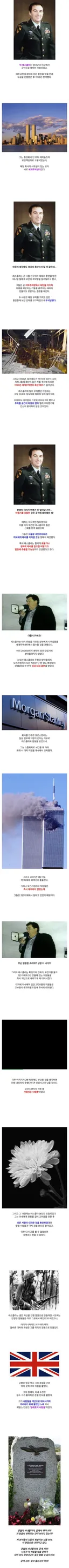 美 911 사태에서 2700명 엘리트의 목숨을 구한 영웅