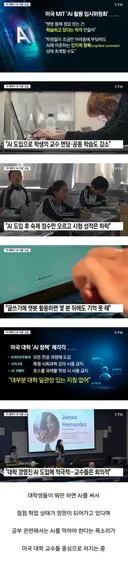 ai 때문에 열 받고 있다는 미국 대학교 근황news