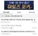 뽐뿌 광고 좋네요