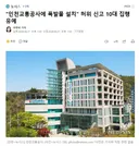 인천교통공사에 폭발물 설치 허위 신고 10대 집행유예