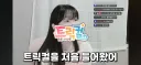트릭컬)최하리 성우가 캐스팅 되고 기대했던거