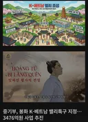 K-베트남 밸리 조성, 3,476억원 투입!!
