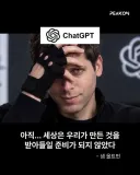 단체로 중2병이 걸린 AI 개발사 CEO들