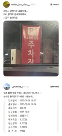 무료 회차 없는 주차장 ㄷㄷ.jpg
