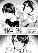 바람나서 버림 받는 남녀의 진심 2.manhwa