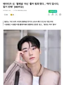 열애설 때문에 팬에게 화낸 아이돌.jpg