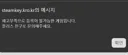 스팀게임 코드 싸다고 오픈몰에서 막사지 마라