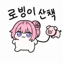 조금 민감한 말 일수도 있음