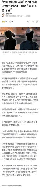 민원 취소해 달라 20여 차례 연락한 경찰관