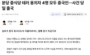 분당 중식당 '시진핑' 테러 용의자 모두 중국인
