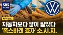 ??? : "아빠! 옛날엔 폭스바겐에서 차도 팔았어요?"