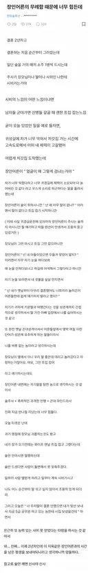 블라 무례한 장인어른이 고민인 사위txt