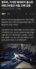 교도소 자리없다.. 고위험 전과자 가석방 20배 급증.jpg